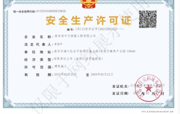 仙游建筑企业安全生产许可证