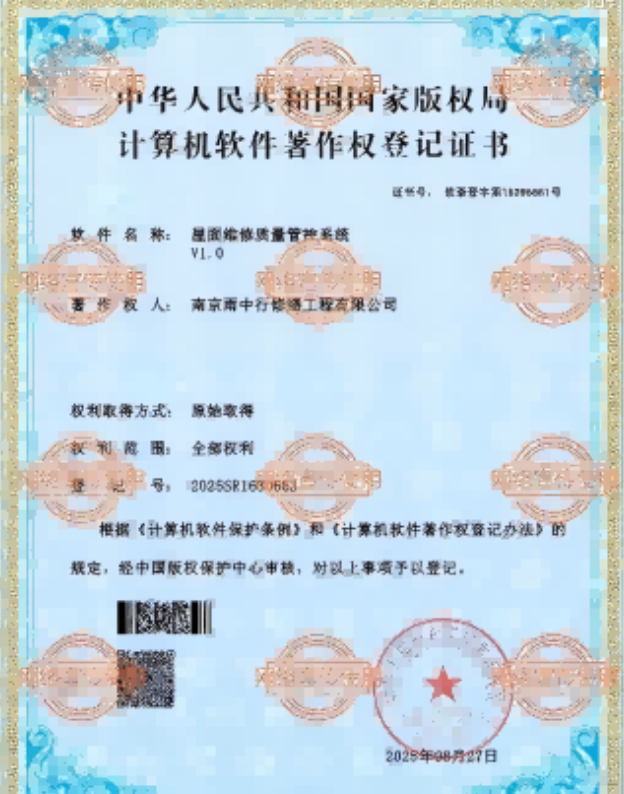 仙游屋面维修管控系统证书