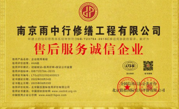 仙游售后服务诚信企业证书